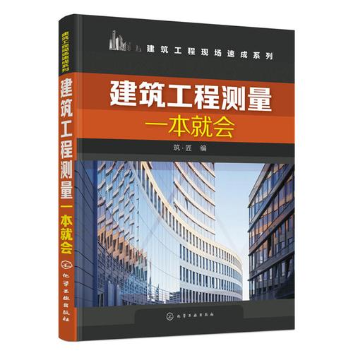 建筑工程现场速成系列 建筑工程施工现场技术教程图书籍